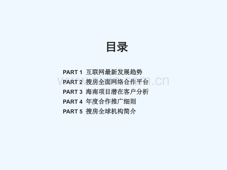 海南地产中国行.pptx_第1页