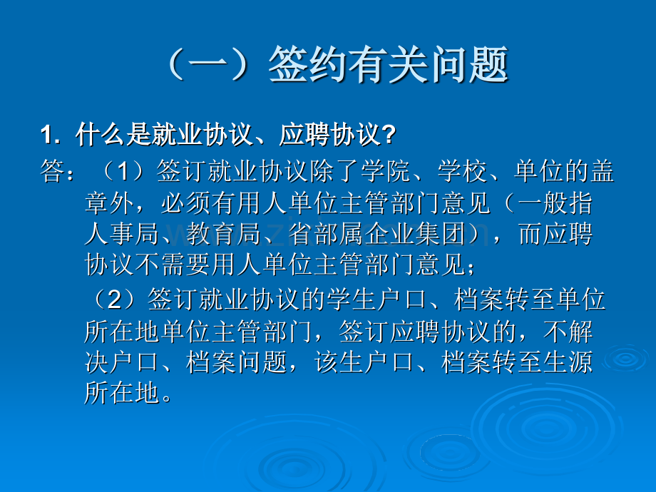 毕业班班主任.pptx_第3页