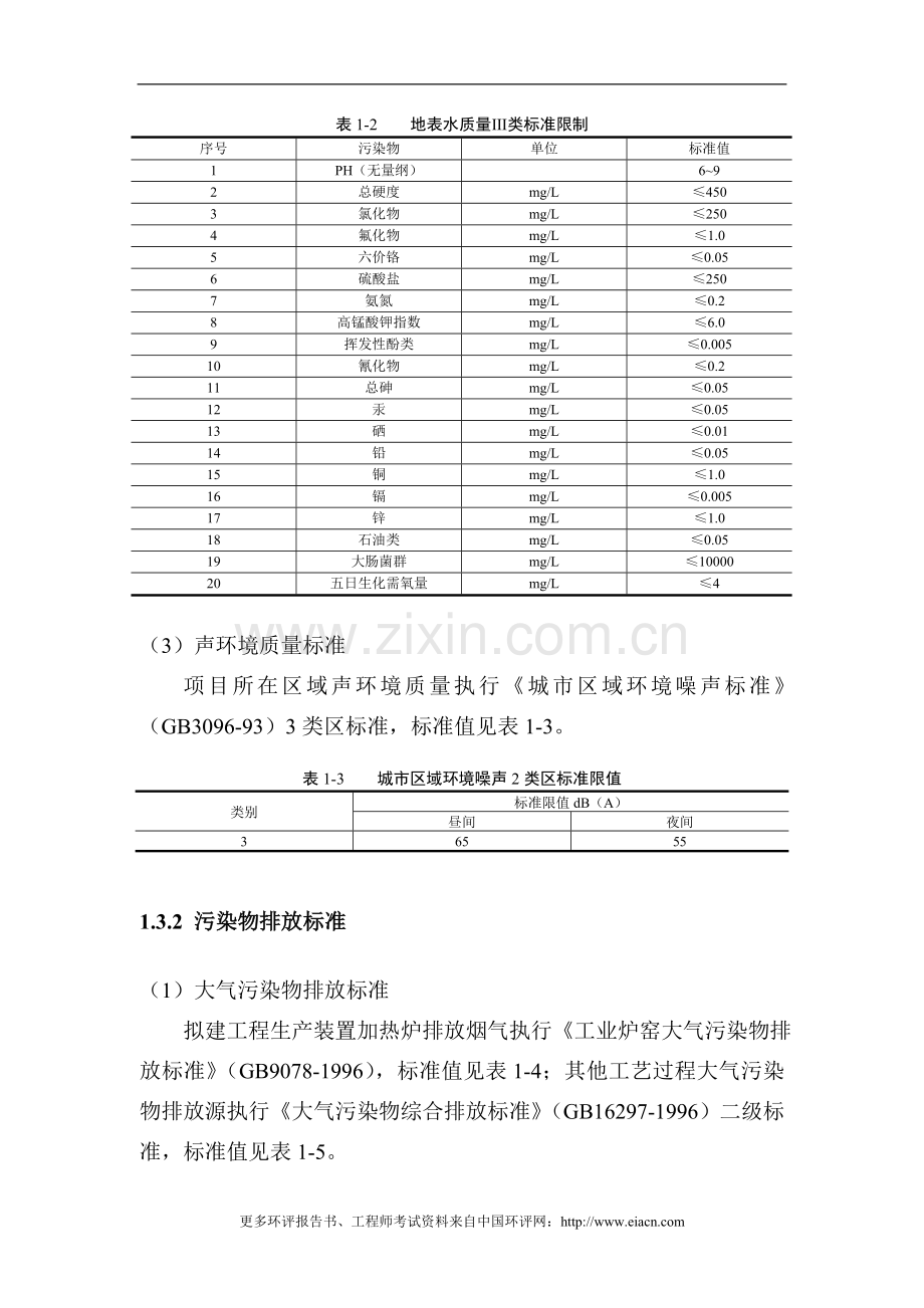 油品储备库项目建设环境评估报告.doc_第3页