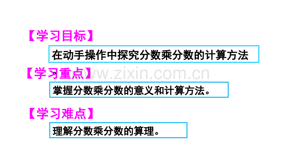 时分数乘分数.pptx_第2页