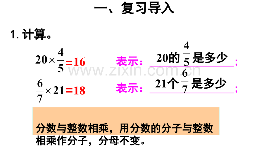 时分数乘分数.pptx_第3页