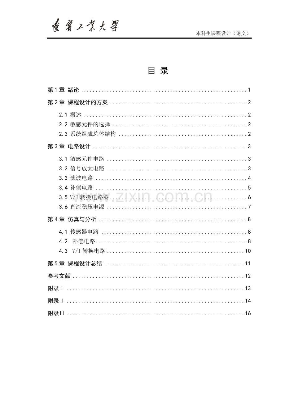 流量变送器设计毕业设计.doc_第3页