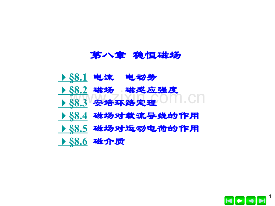 稳恒磁场概要.pptx_第1页