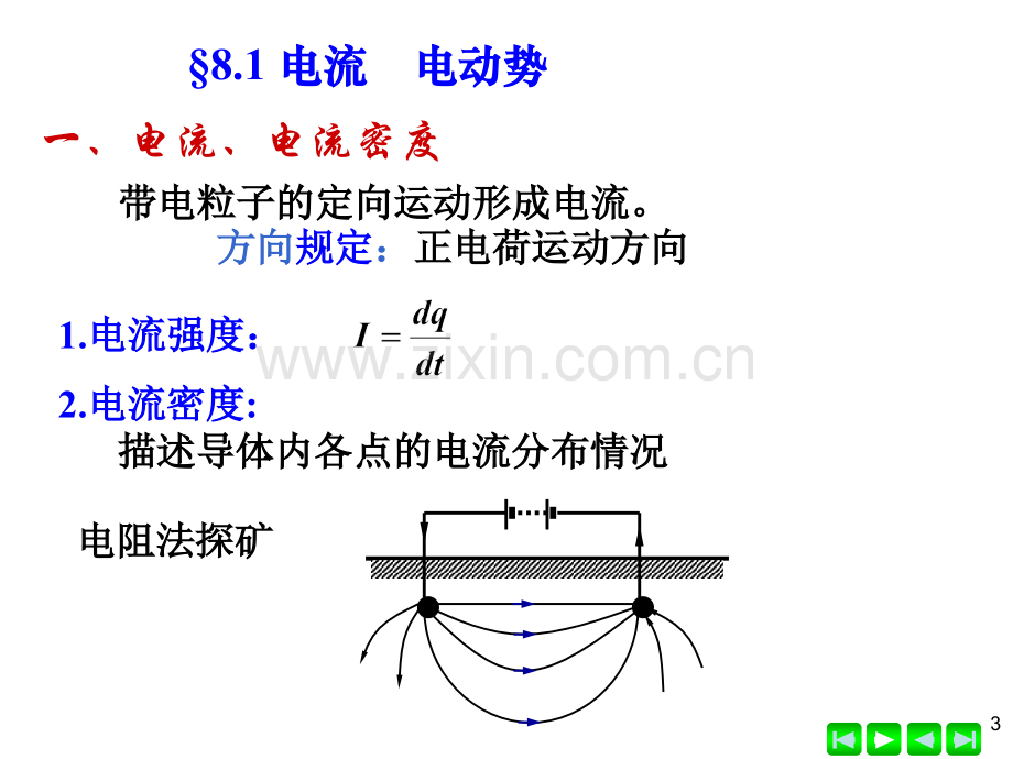 稳恒磁场概要.pptx_第3页