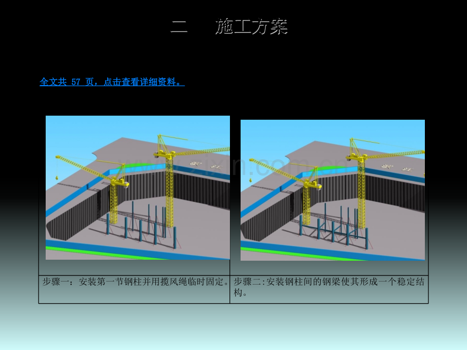 超高层建筑钢结构安装施工技术总结.pptx_第3页