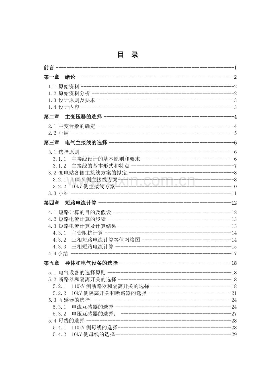 110kV黄龙铺变电站电气一次设计及变压器保护.doc_第3页