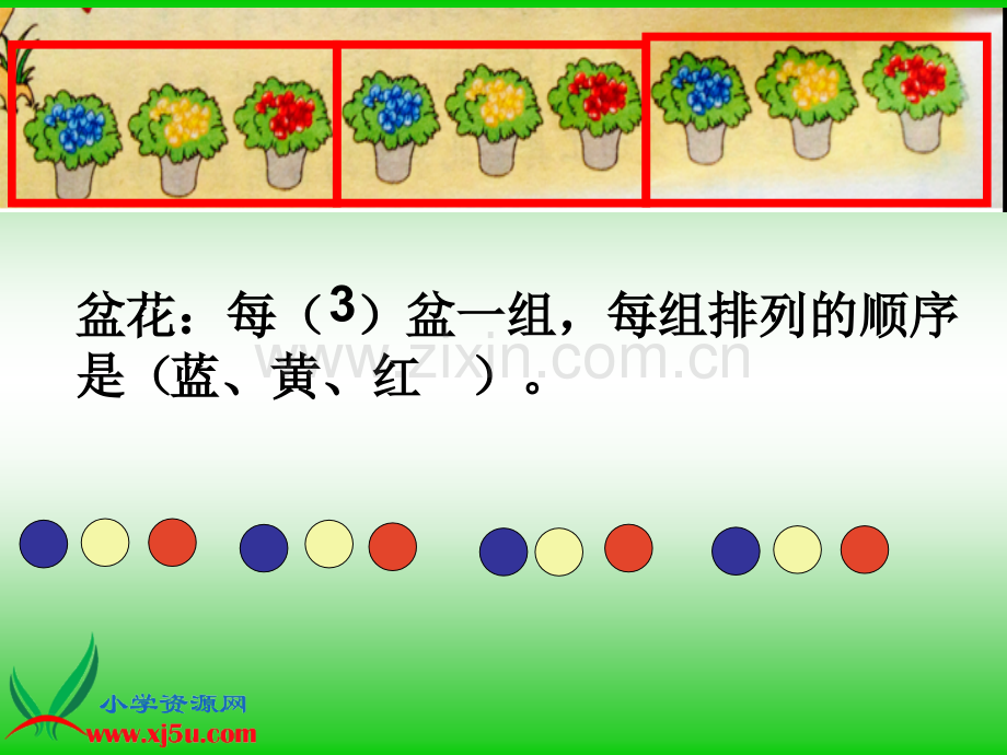 苏教版小学数学四年级上册简单的周期时.pptx_第3页