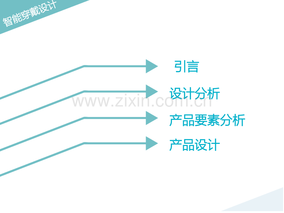 老年人智能穿戴设备分析.pptx_第2页