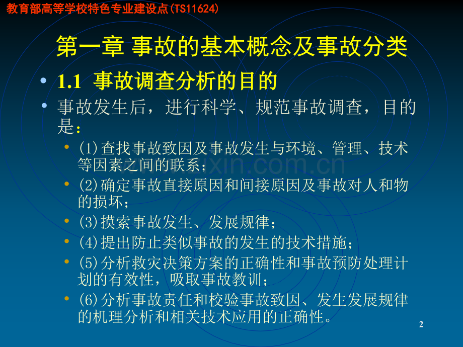 矿山灾害事故分析与救护.pptx_第2页