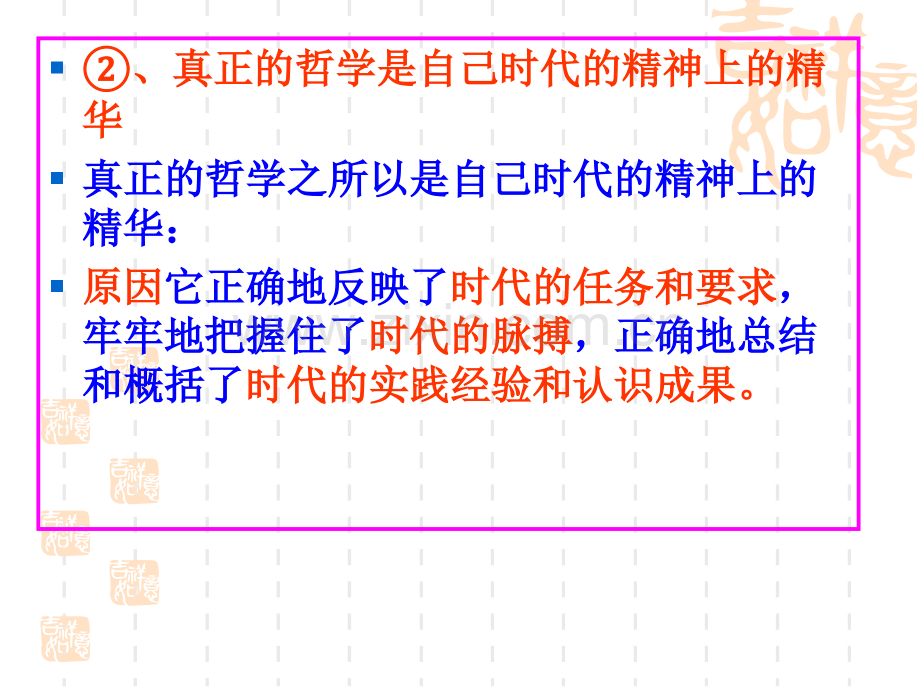 时代精神的精华1资料.pptx_第3页