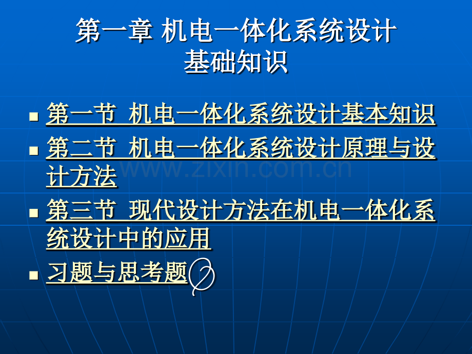 机电一体化机电一体化系统设计基础知识.pptx_第1页