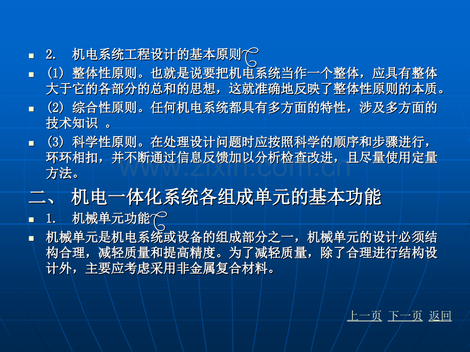 机电一体化机电一体化系统设计基础知识.pptx_第3页