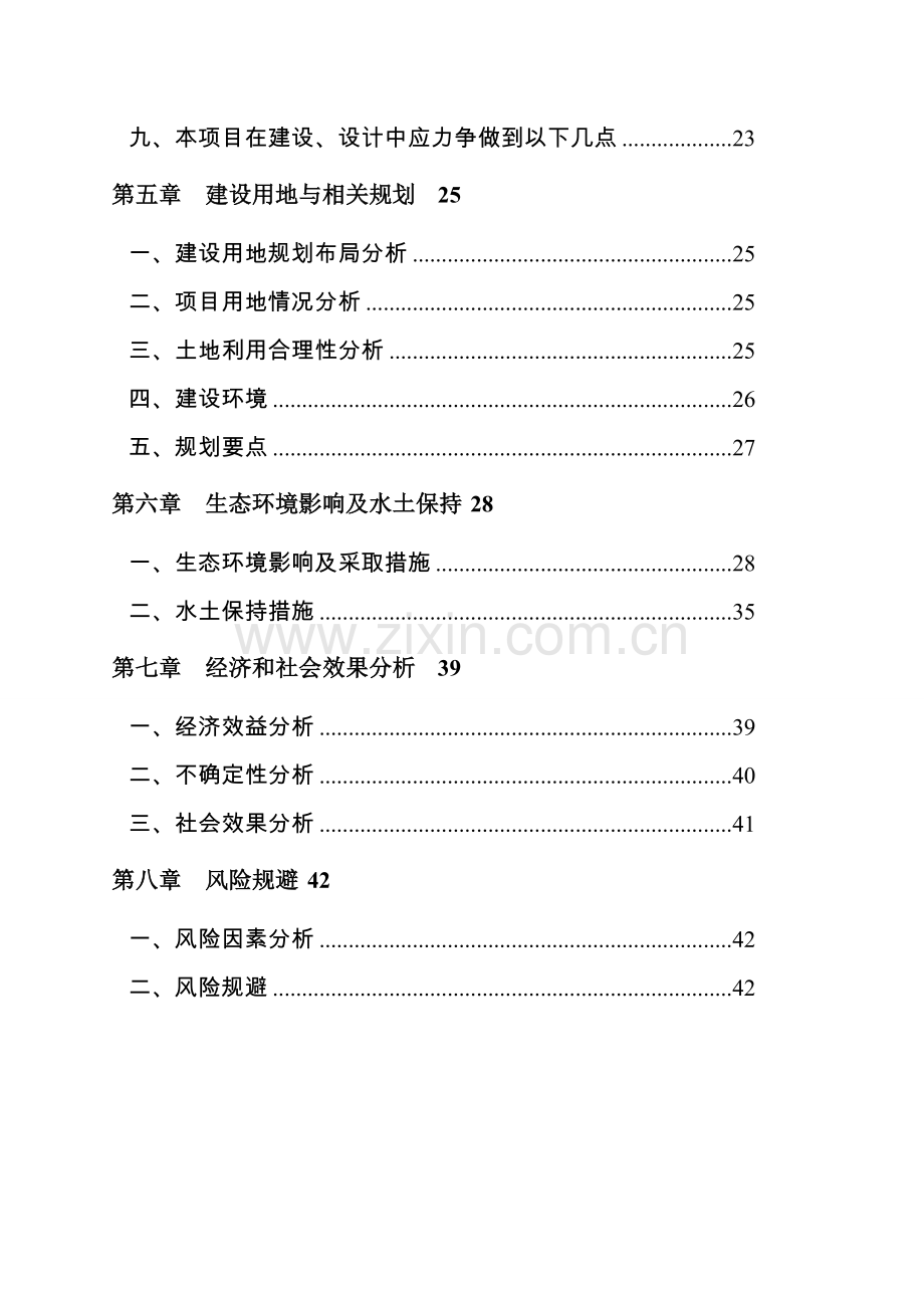 食品公司食品厂现代化、规模化新厂建设项目可行性研究报告.doc_第3页