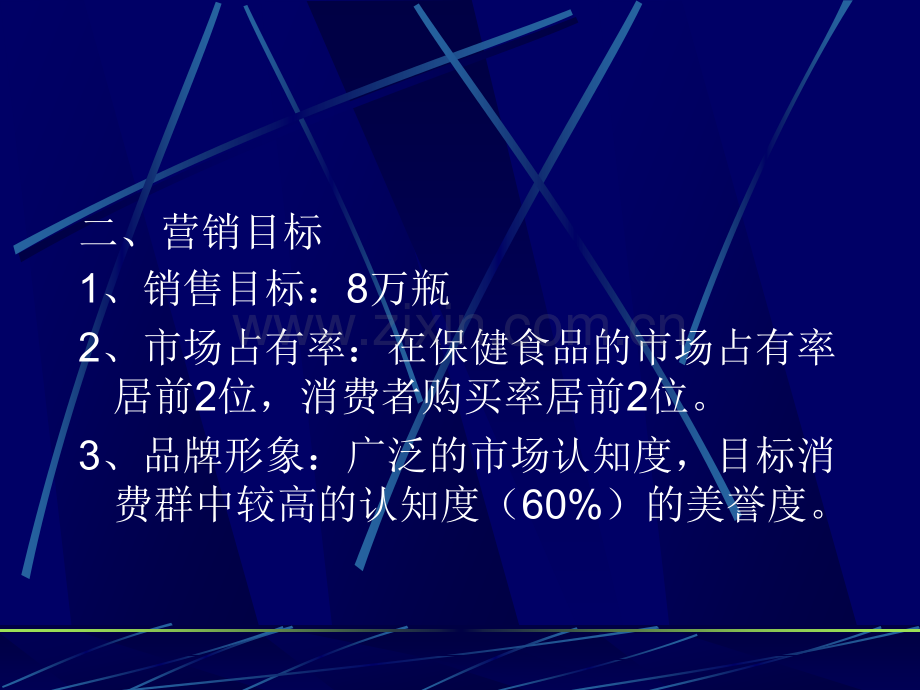 生命舒宝绵阳市场上市推广策划案.pptx_第2页