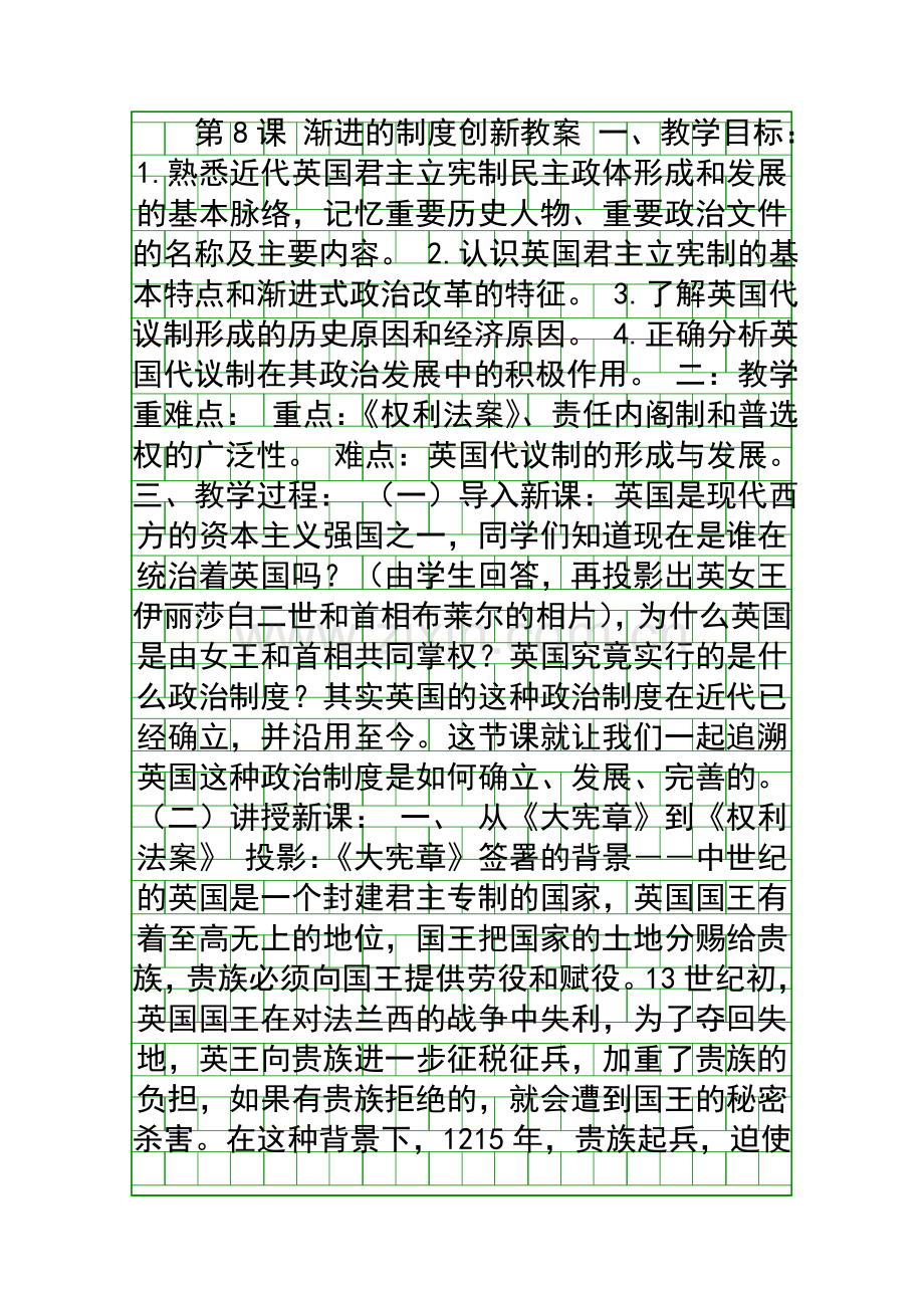 渐进的制度创新教案.docx_第1页