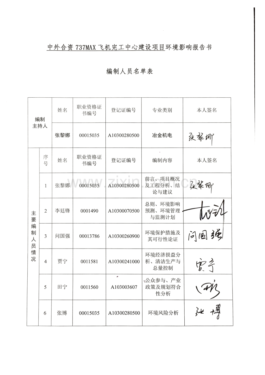 中外合资737MAX飞机完工中心建设项目环境影响报告表.pdf_第3页