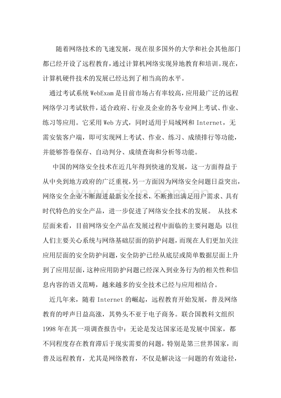 鄂州在线考试系统项目可行性研究报告.doc_第2页