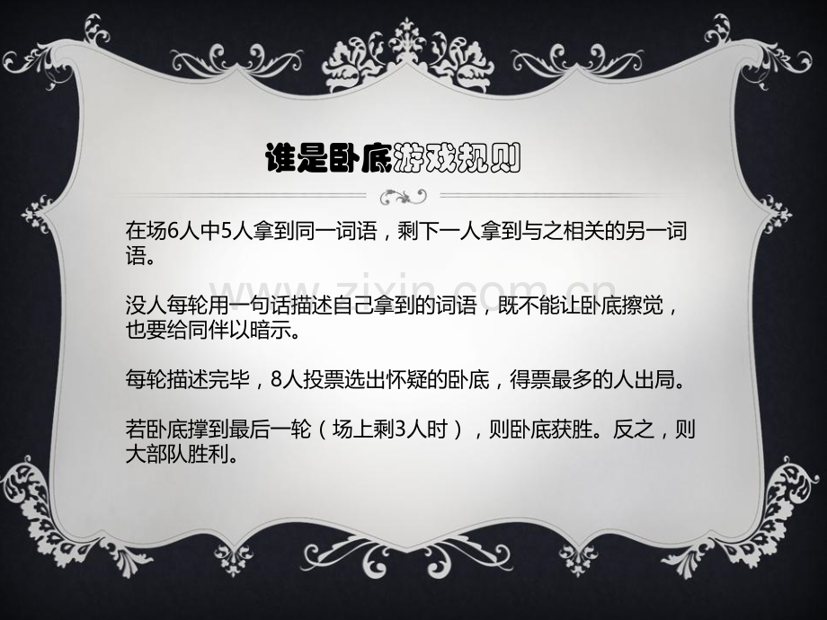 谁是卧底PPT.pptx_第2页