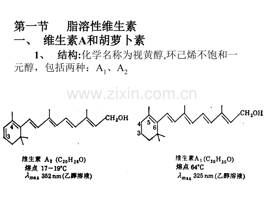 第四章维生素和辅酶.pptx_第2页