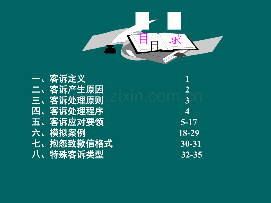 桶装水客诉处理手册.pptx_第1页