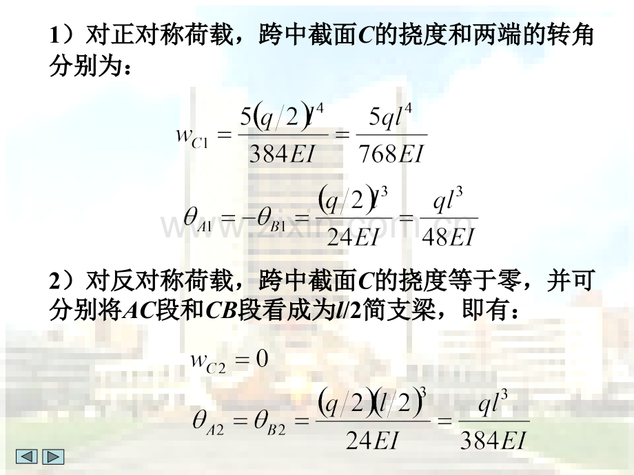 梁弯曲时的位移2.pptx_第2页