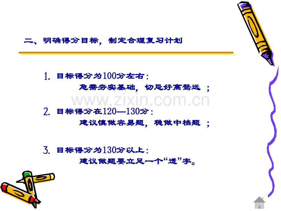 谈中考数学最后阶段的复习.pptx_第3页