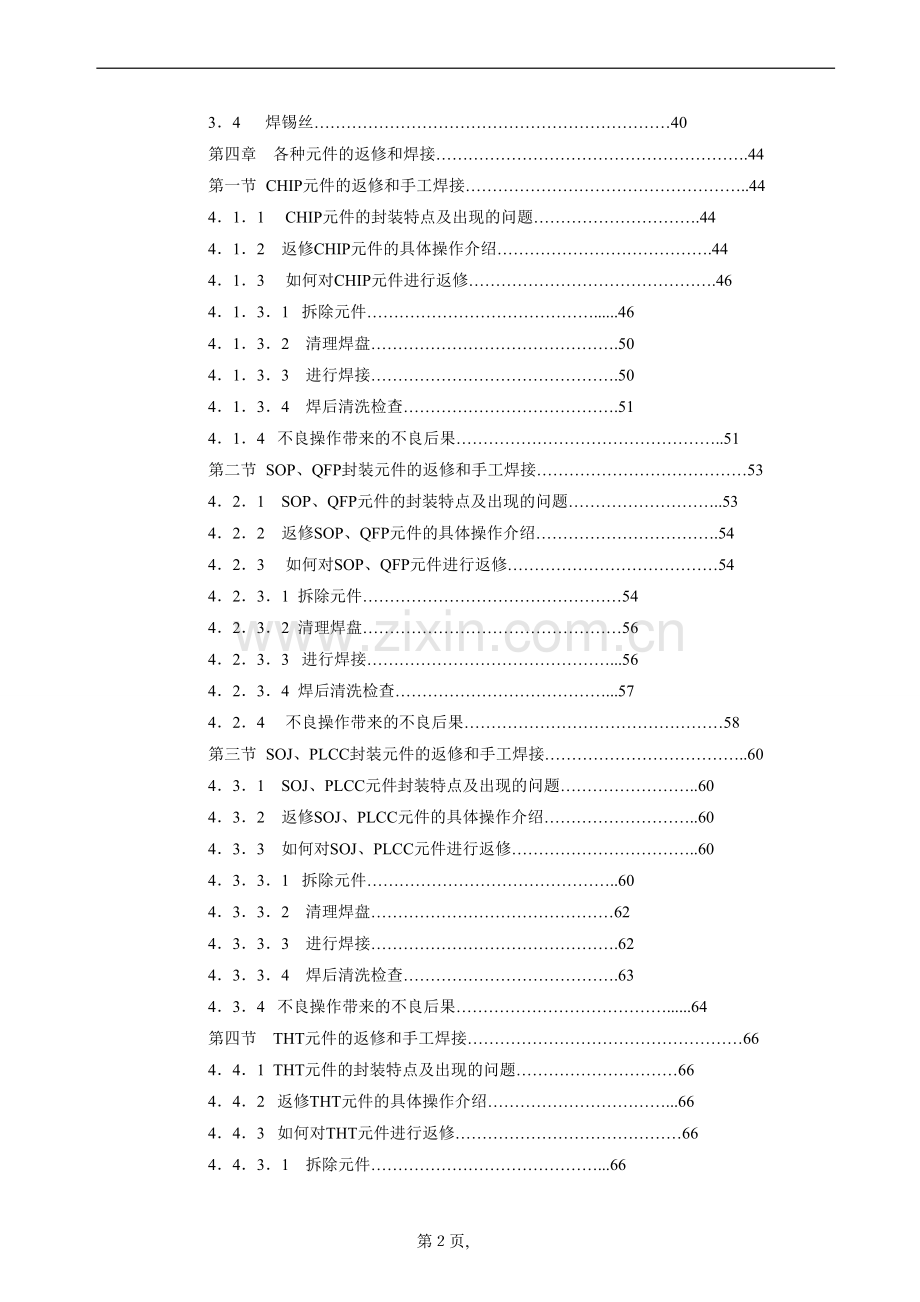 电子原件手工焊接企业培训教材.doc_第2页