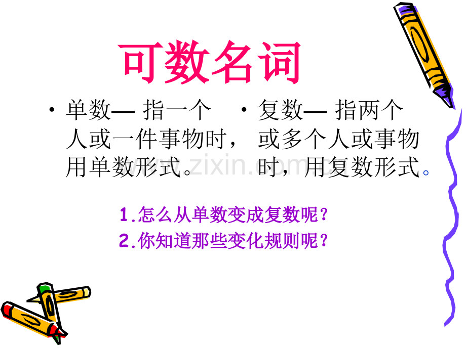 英语可数名词复数形式名词单复数PPT课件含有练习题.pptx_第2页