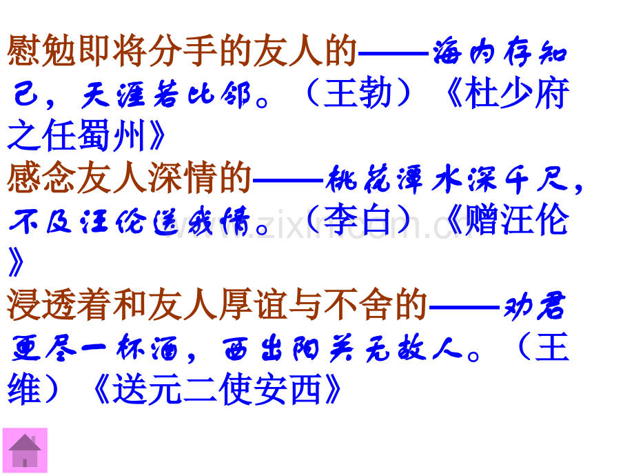 芙蓉楼送辛渐1.pptx_第1页