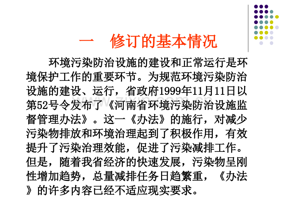 河南省环境污染防治设施监督管理办法.pptx_第2页