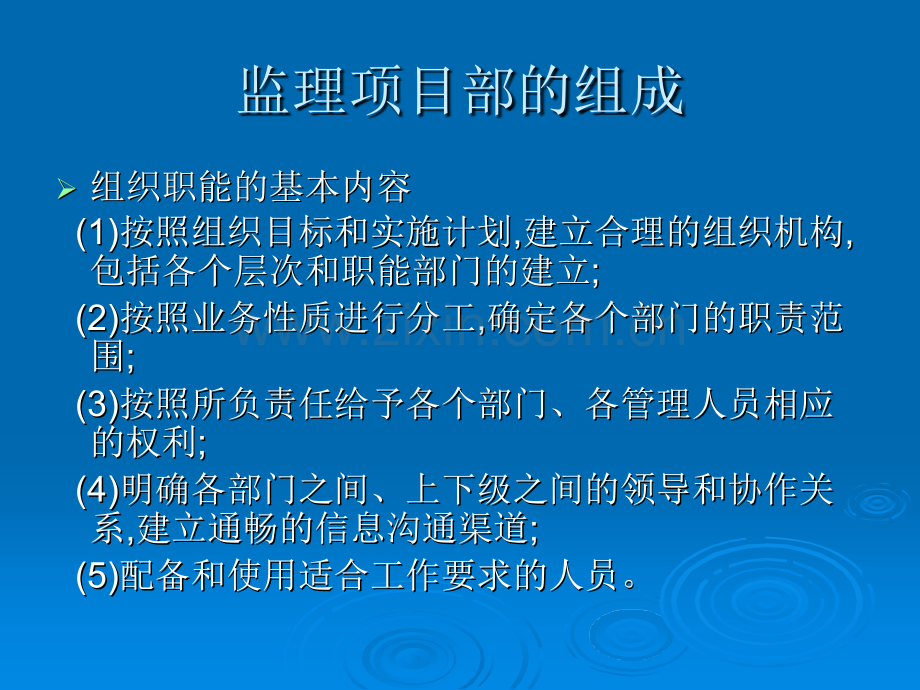 监理项目的组织和规划课件.pptx_第2页