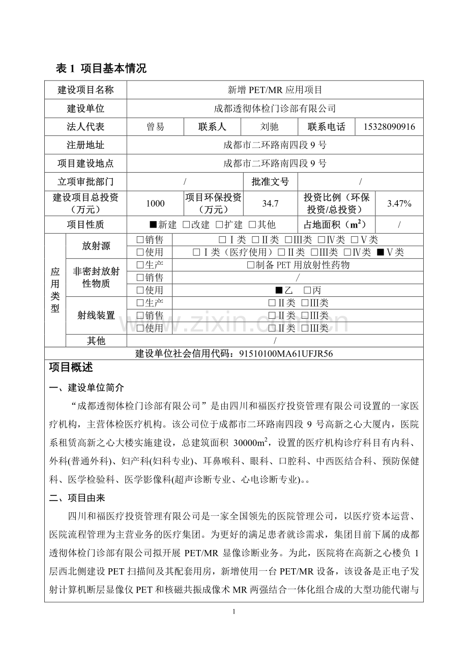 新增PET-MR应用项目环境影响报告书.pdf_第3页