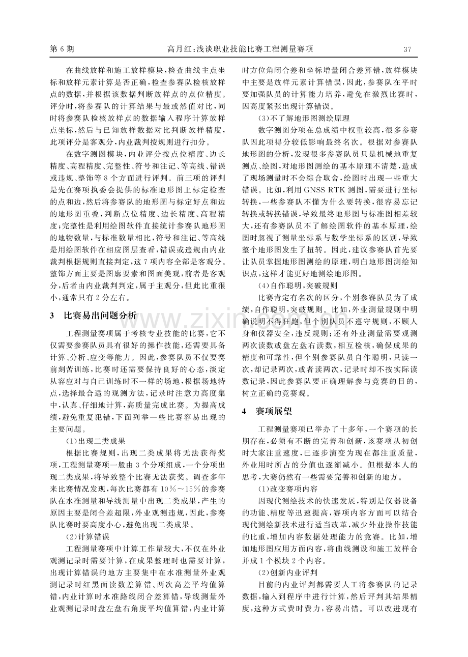 浅谈职业技能比赛工程测量赛项.pdf_第3页