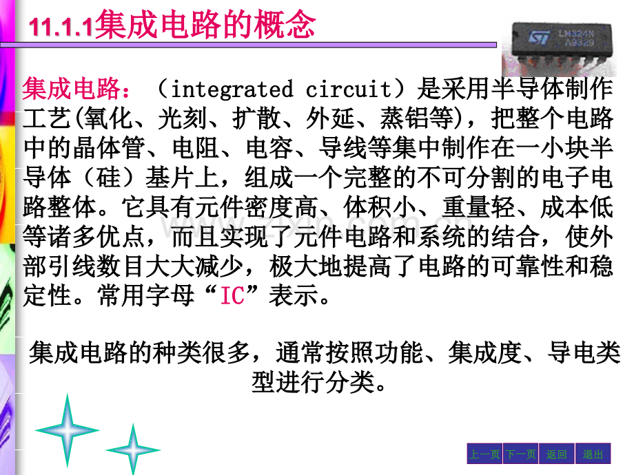 积分微分运算电路.pptx_第2页