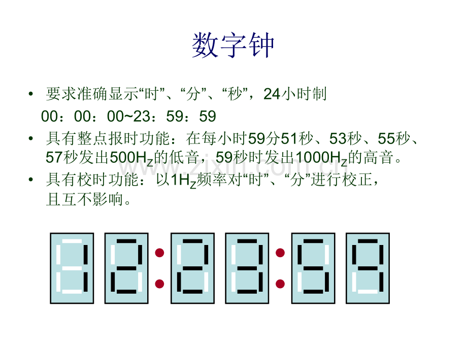 河南科技数字电子技术课程设计.pptx_第3页