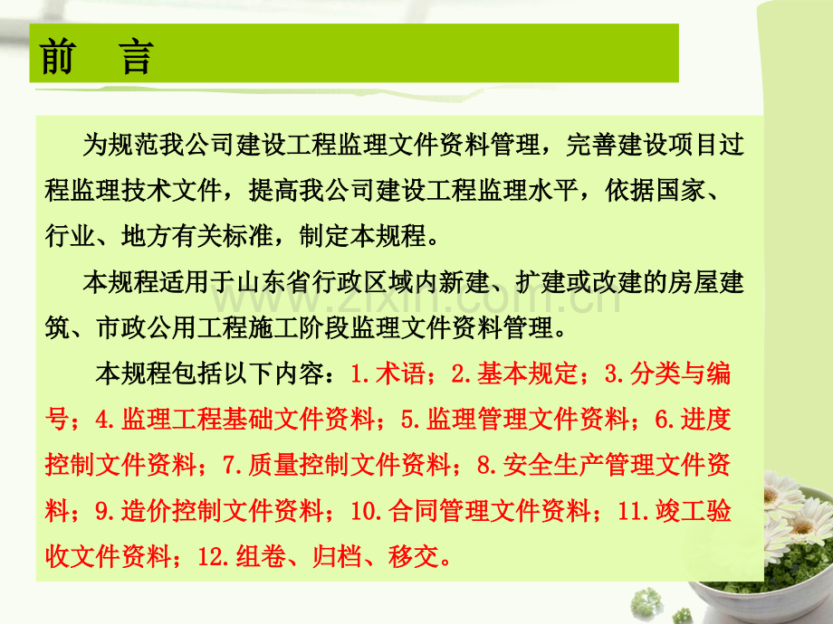 监理资料管理规程.pptx_第1页