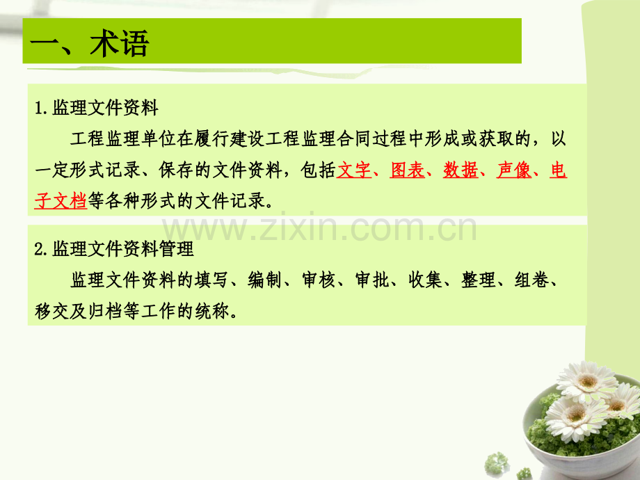 监理资料管理规程.pptx_第2页