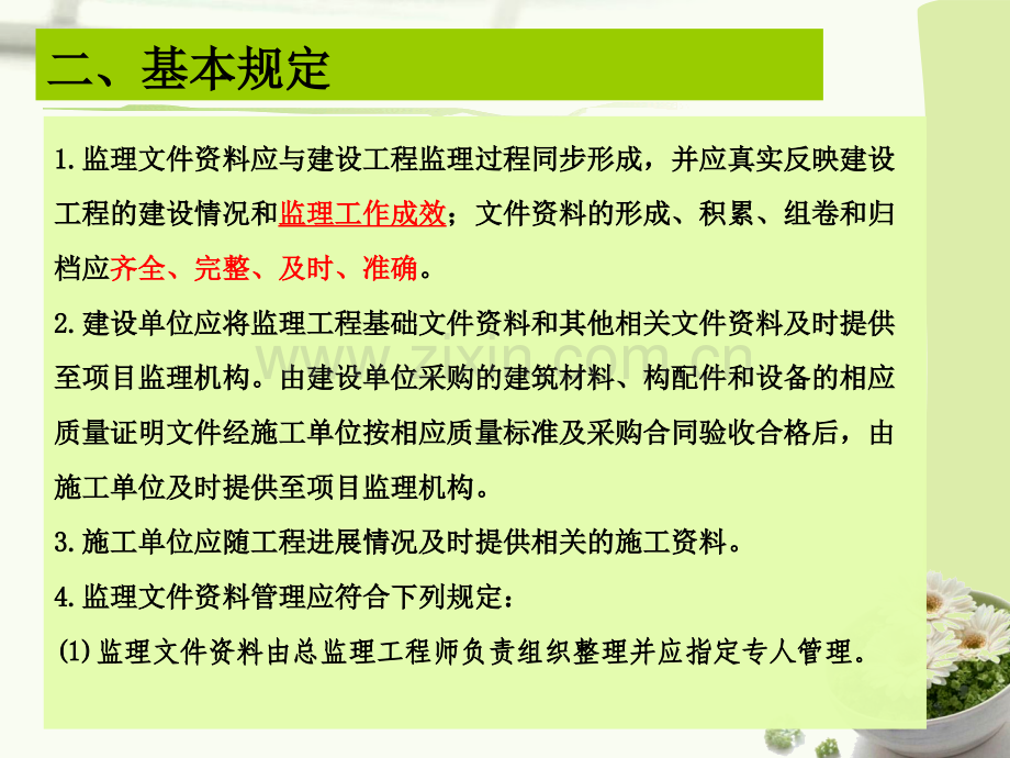 监理资料管理规程.pptx_第3页