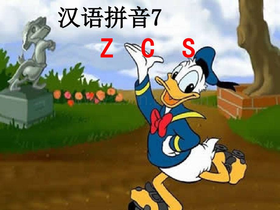 汉语拼音zcs教学课件.pptx_第1页