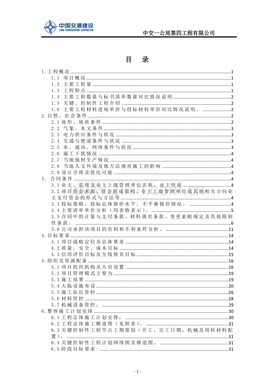 遵义市新龙快线道路工程建设项目前期策划书.doc_第2页