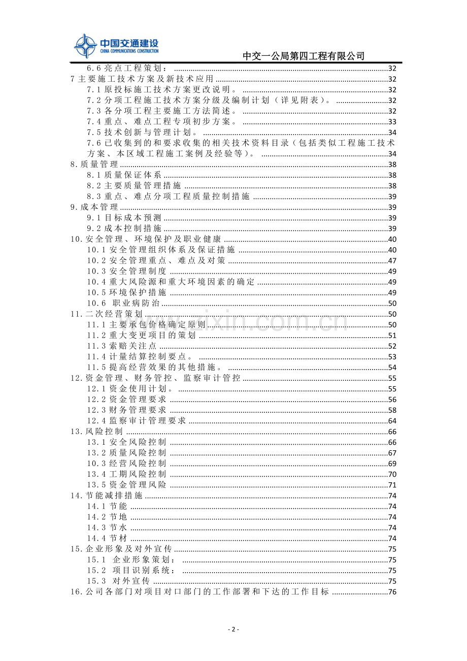 遵义市新龙快线道路工程建设项目前期策划书.doc_第3页