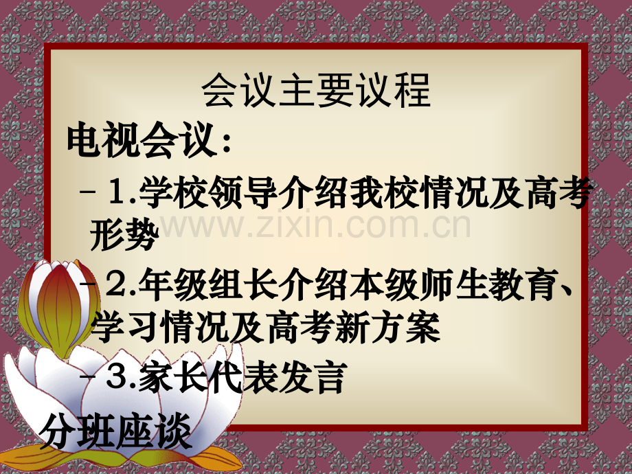 班会之丘警通家长会系列做好孩子的护航使者.pptx_第1页