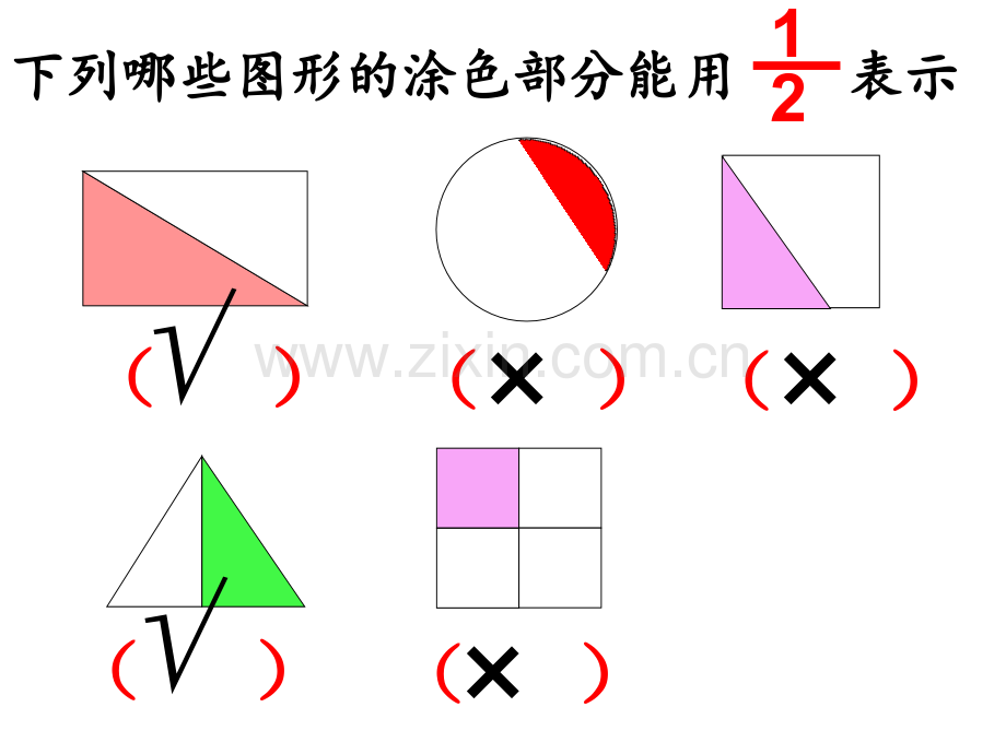 认识几分之一和几分之几的练习.pptx_第1页