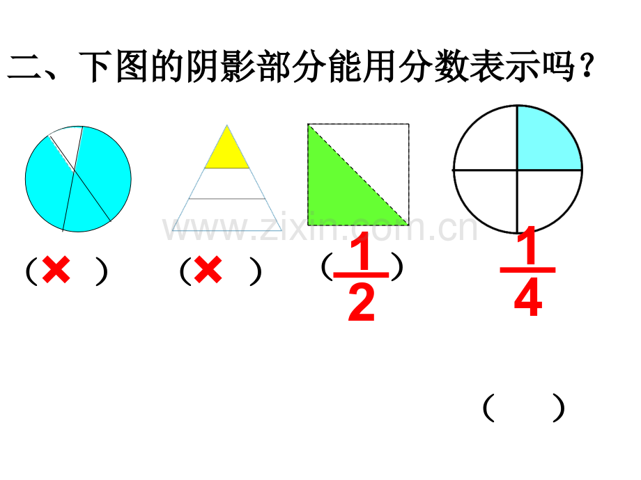 认识几分之一和几分之几的练习.pptx_第2页