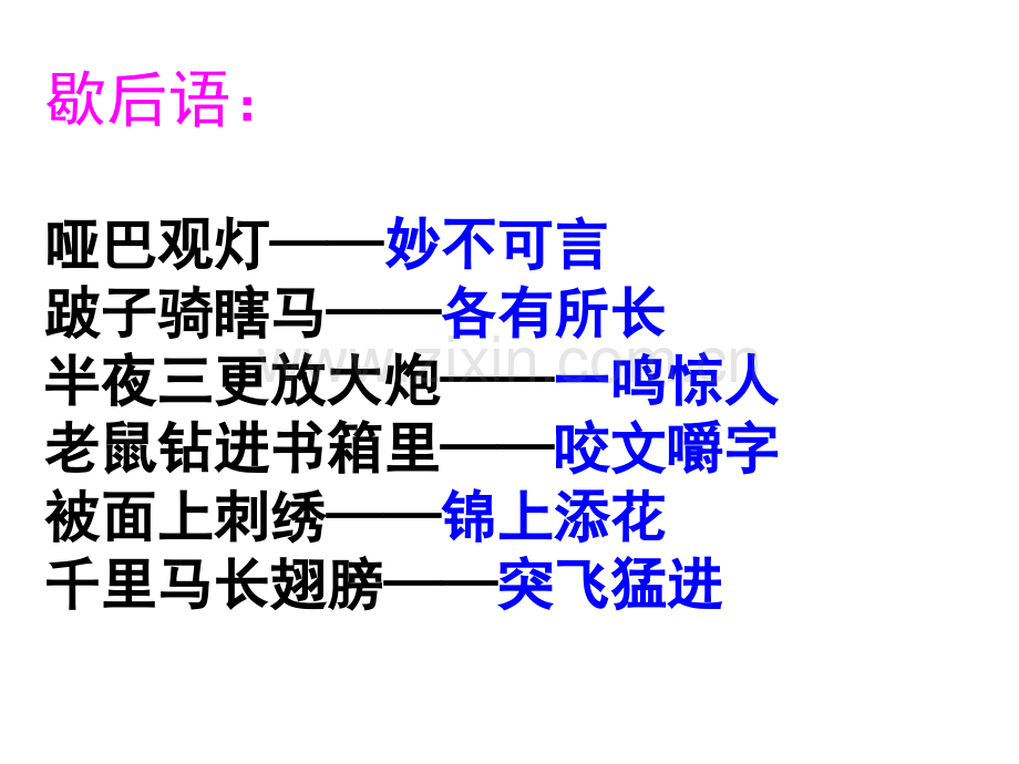 综合性学习语言的艺术.pptx_第3页