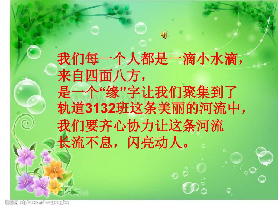 构建团结友爱新班级.pptx_第2页