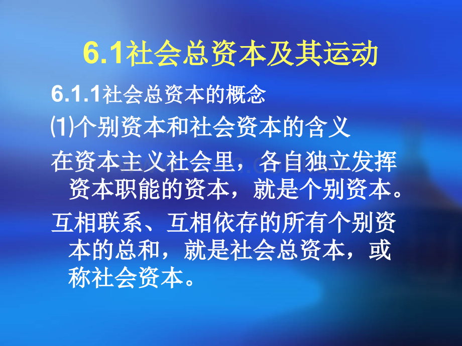 社会总资本再生产及其周期性.pptx_第1页