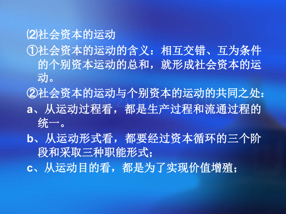 社会总资本再生产及其周期性.pptx_第2页