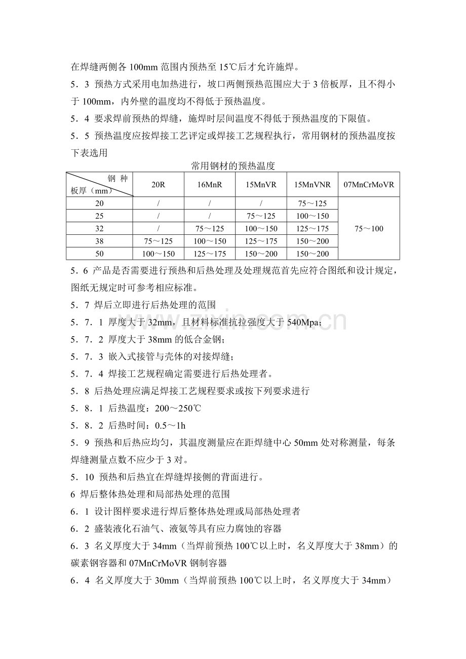 热处理通用技术规程1.doc_第2页