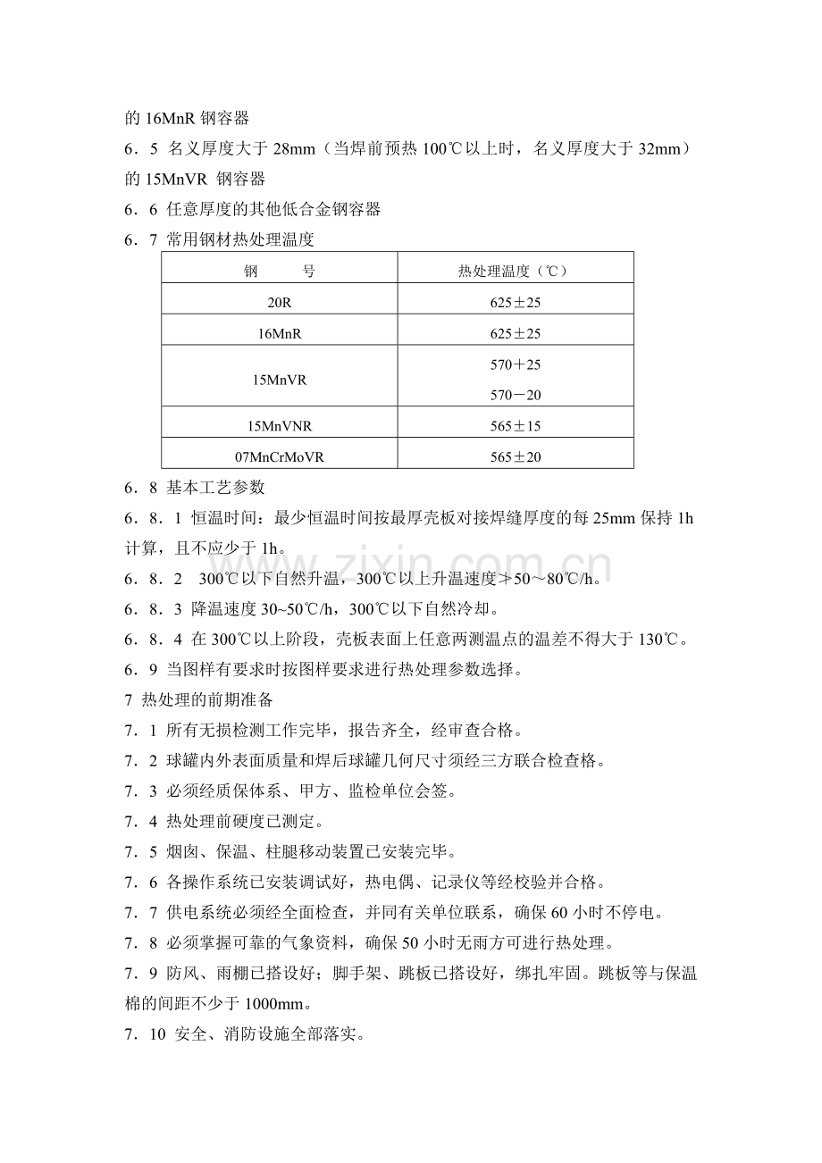 热处理通用技术规程1.doc_第3页